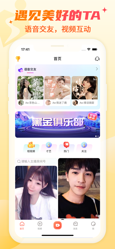 Hongren Zhibo app home screen showing live stream hosts and dating categories