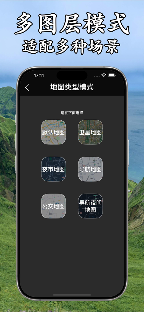 A smartphone interface showing different map layer options including satellite, navigation, and night modes for GPS positioning.