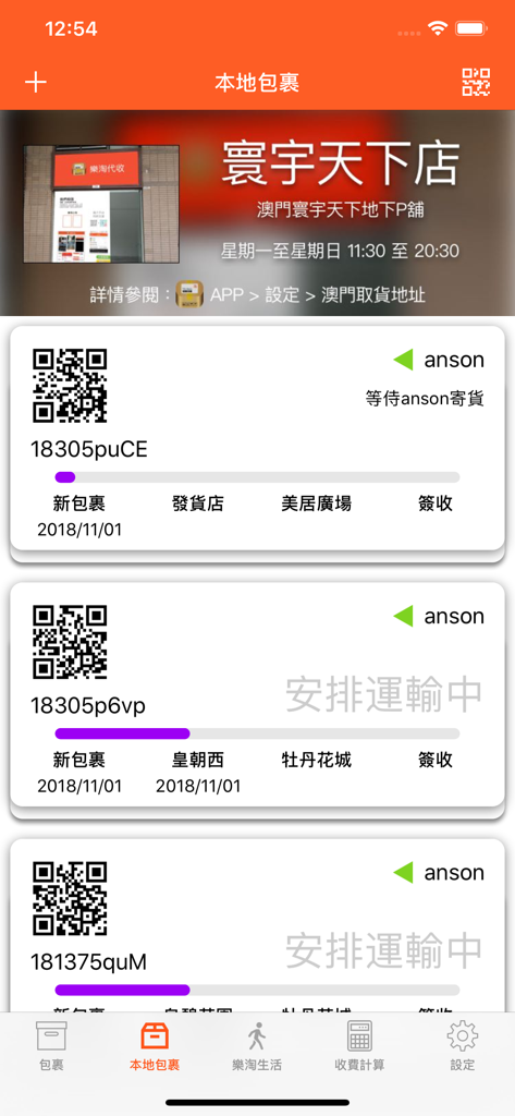 Interface of the Letao Collection app showing parcel status and tracking IDs for Macau deliveries