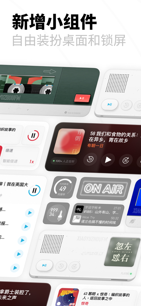 A collection of minimalist and aesthetically designed iOS widgets for the Xiaoyuzhou podcast app including cassette and radio themes.