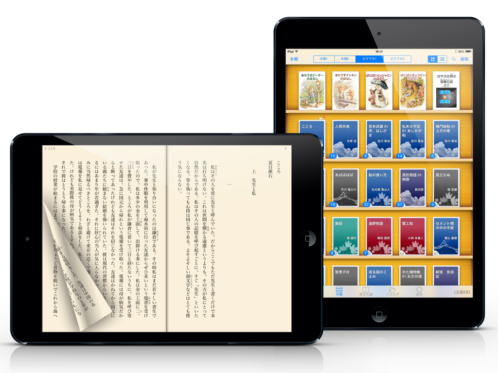 iBunkoHD - Digitales Bücherregal und japanische Leseansicht in der iBunkoHD-App auf dem iPad.