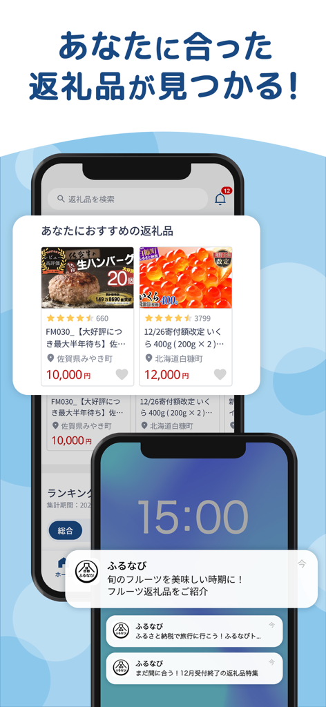 Dos iPhones mostrando la interfaz de la aplicación Furunavi con regalos de devolución recomendados como huevas de salmón y notificaciones push móviles para productos de temporada.