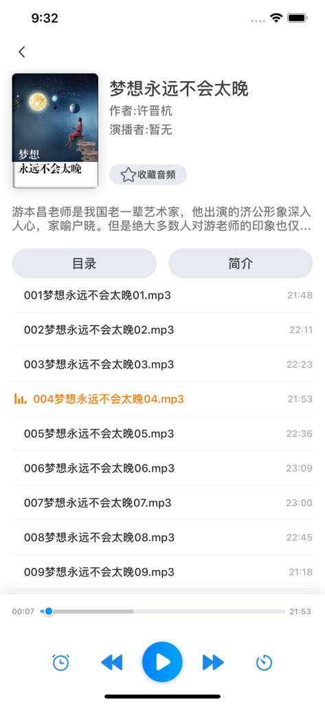 Interfaccia del lettore di audiolibri dell'app Shuxiang Wuhan che mostra un elenco di capitoli e i controlli di riproduzione.