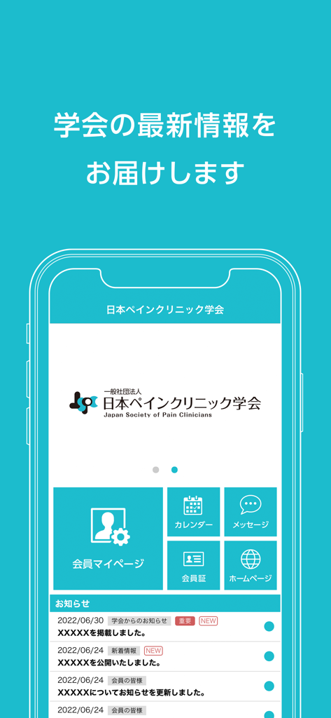 日本ペインクリニック学会（JSPC）公式アプリ - Menú principal de la aplicación oficial de la Japan Society of Pain Clinicians que muestra recursos para miembros y noticias