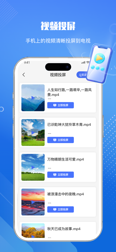 投屏助手-手机投屏电视&睿宸手机快速投屏助手 - Mobile app interface showing a list of videos ready to be mirrored from a smartphone to a TV