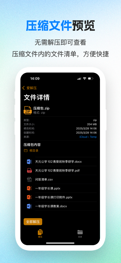 iRAR&ZIP - Screenshot of iRAR and ZIP app displaying the content list of a compressed ZIP file without extracting