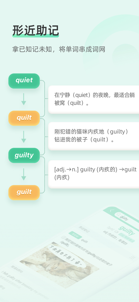 知米词汇应用展示了类似外观英语单词记忆辅助功能的界面