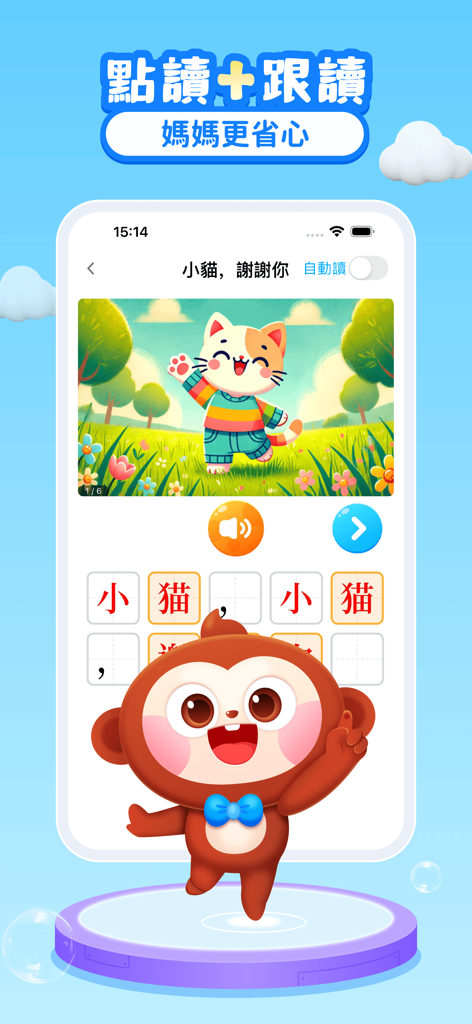 Interactive reading interface of AI Chinese Literacy app featuring a cartoon cat and Mandarin characters