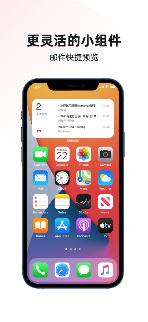 阿里邮箱 - AliMail app widget on iPhone home screen showing email previews