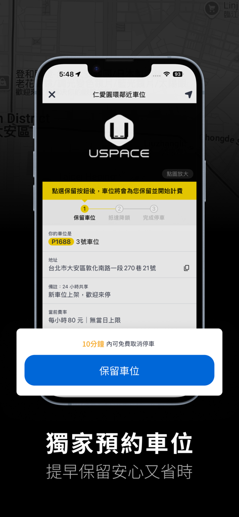 USPACEアプリのインターフェース。駐車スペース予約の詳細が表示されています。