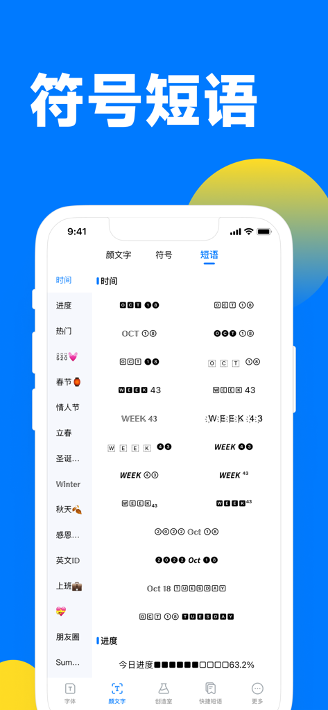 花样字体键盘-颜文字、花式字体美化大师 - Screenshot of stylized date and progress symbols in the Fancy Font Keyboard app
