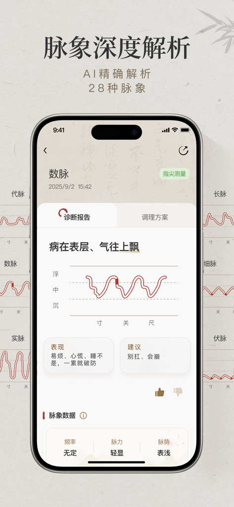 Smartphone screenshot of Zhiyuan Pulse Health app showing a pulse waveform and AI diagnostic report