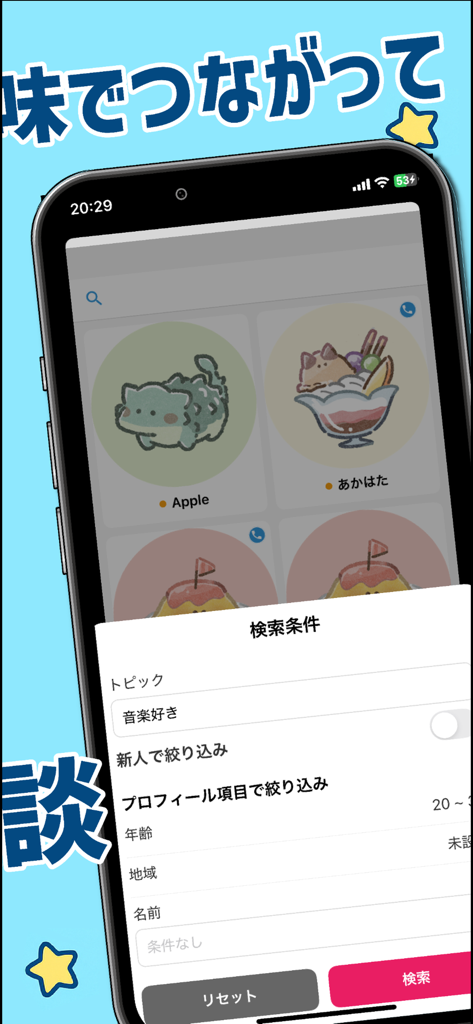Palu(パル)気軽にビデオ通話 - La pantalla de búsqueda de la aplicación Palu que muestra filtros por edad, región y temas como música junto con iconos de perfiles de usuario ilustrados.