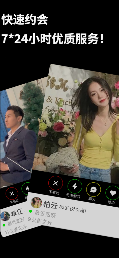 附近约会-同城撩骚交友 - 빠른 매칭을 위한 사진과 액션 버튼이 있는 사용자 프로필 카드를 보여주는 주변 데이트 앱 인터페이스.