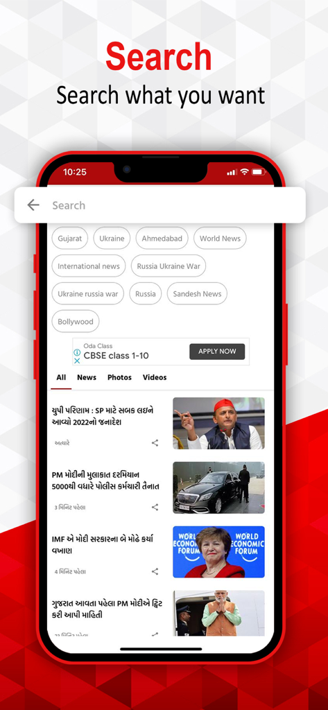 Sandesh News - Interfaz de búsqueda de la aplicación Sandesh News con temas de tendencia como Gujarat y Ahmedabad y artículos de noticias en gujarati