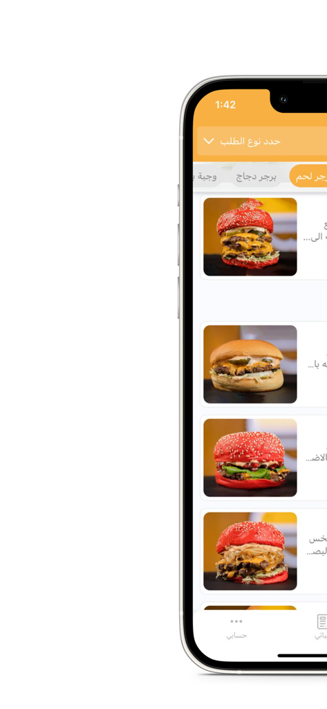 بي ام اس برجر | Burger BMS - Burger BMS app interface showing a menu list of various burgers with unique red buns.
