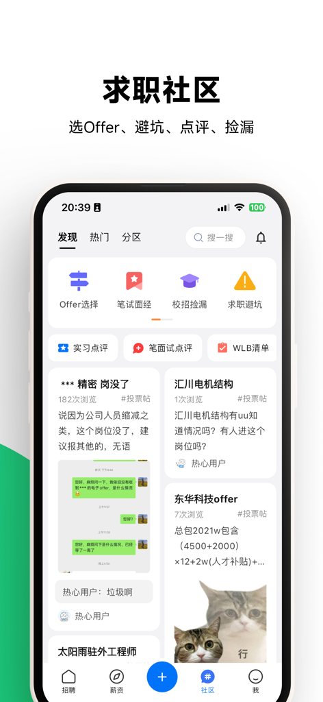 OfferShow-招聘求职查薪资 - OfferShow 앱의 구직 커뮤니티 화면에 커리어 조언 및 제안 논의가 표시됩니다.