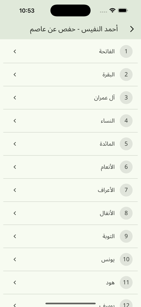 تلاوات قرآنيه - A numbered list of Quranic chapters in Arabic displayed on a mobile application screen.