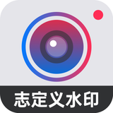 自定义水印相机