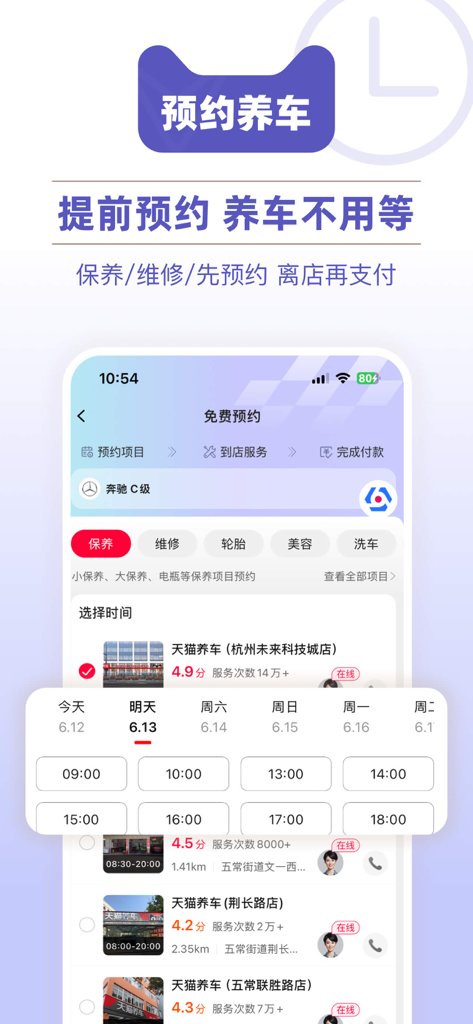 Mobile App-Oberfläche von Tmall Autocare, die die Online-Terminbuchungsfunktion mit verfügbaren Zeitfenstern und Servicecentern anzeigt.