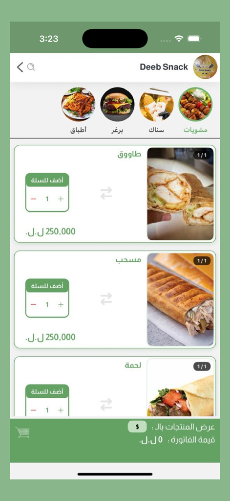 LBX Order - Interfaz de la aplicación LBX Order que muestra un menú de comida libanesa con texto en árabe y opciones de sándwiches