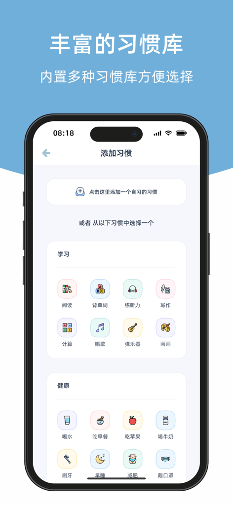 柠檬点点打卡-自律打卡软件 - Aesthetic habit library screen in the Lemon Dot app with colorful icons for study and health tasks