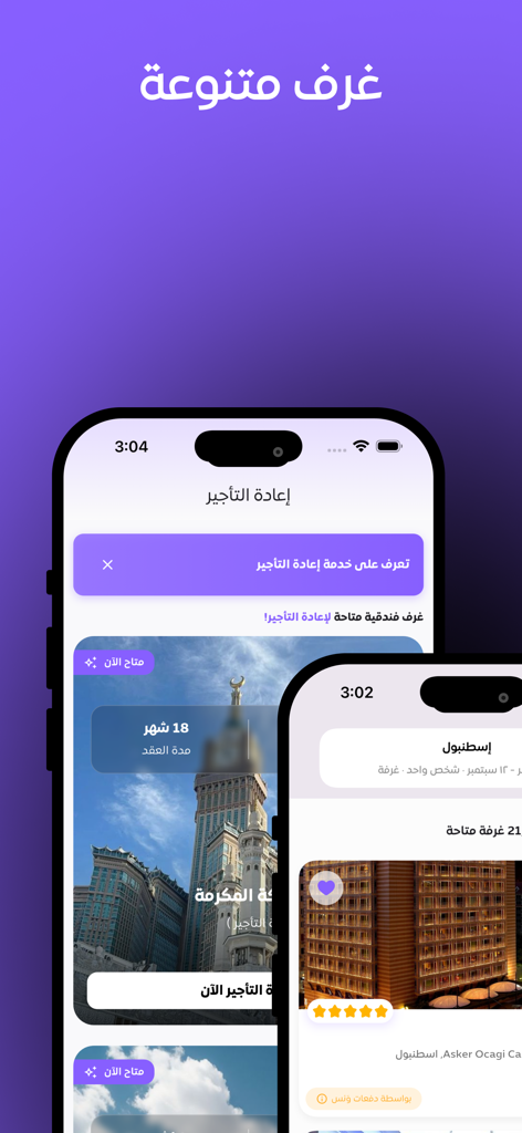 موتيلز - The Motels app interface displaying various room and apartment booking options in different cities.