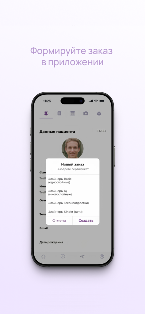 Стар Смайл Доктор - Interface of Star Smile Doctor app showing a menu to create a new aligner order for a patient