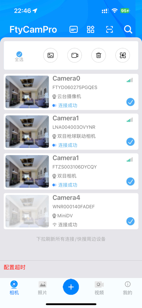 ftycampro - Interface of the FtyCamPro app showing a list of connected security cameras with live thumbnails and connection status