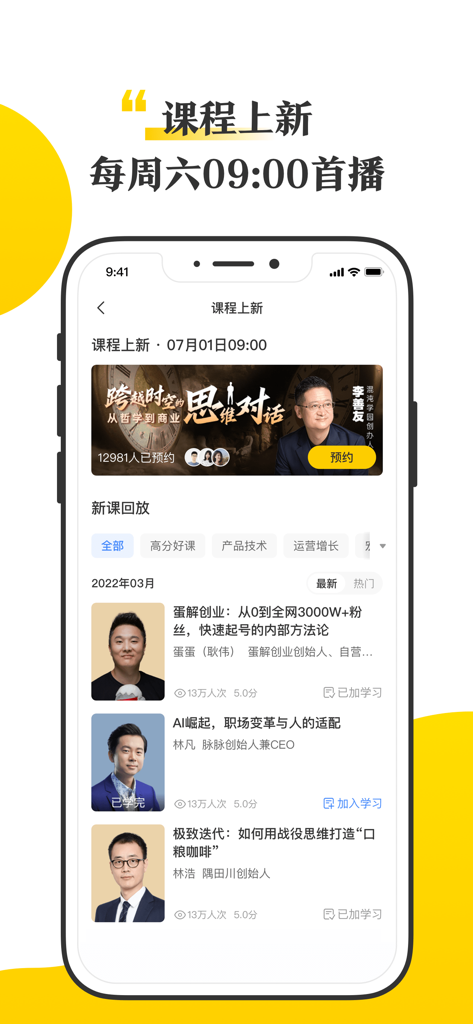 混沌-学创新就在混沌 - La interfaz de la aplicación de la Academia Hundun que muestra un calendario de nuevos cursos de negocios y repeticiones de conferencias profesionales.