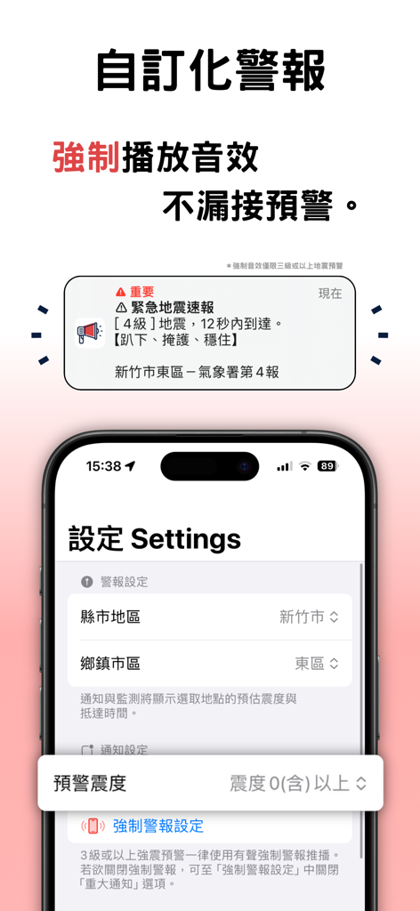 Taiwan EEW - 台灣地震速報 - 台湾地震速報アプリのインターフェイス。カスタマイズされた地域別地震設定と、サンプル緊急警報通知が表示されています。