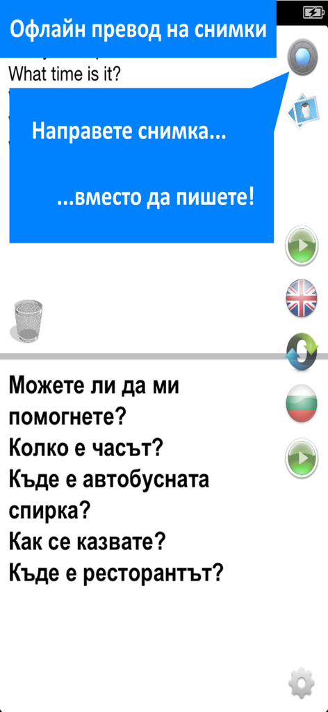Interfaz de la aplicación de traductor búlgaro offline destacando la función de traducción de fotos y frases comunes.