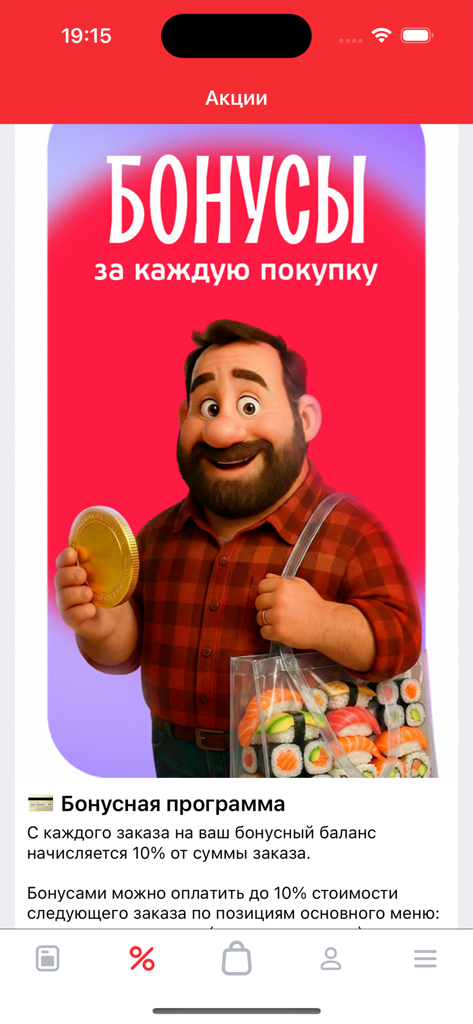 ПроПорция – Доставка еды - ProPortsiya food delivery app screen showing bonus program details and loyalty rewards with an animated character holding sushi