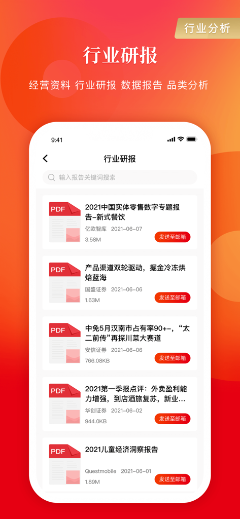 餐饮老板内参-助力中国餐饮大时代 - Interface of the Restaurant Boss Internal Reference app showing a list of catering industry research reports in PDF format.