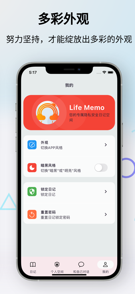 Life Memo - 纯净隐私日记空间 - Life Memo app settings screen showing options for appearance styles dark mode toggle and diary lock security features