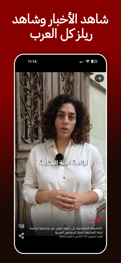 Mobile Oberfläche der Kul al-Arab App, die eine Video-Nachrichten-Reel auf Arabisch anzeigt