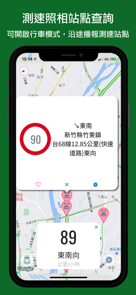 即時路況影像 - A mobile app interface showing a map of Taiwan with speed camera icons and a 90 kilometer per hour speed limit warning.