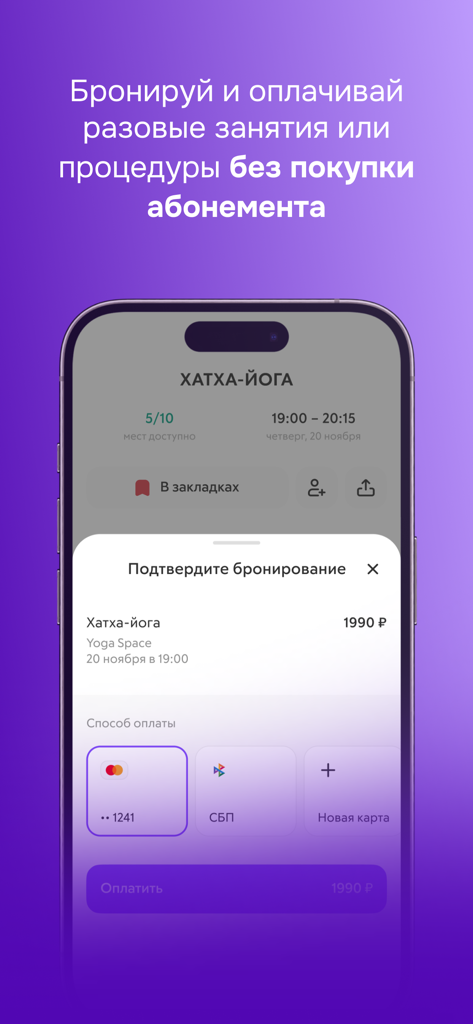 Fitmost app screen showing a Hatha Yoga class booking confirmation and mobile payment options.