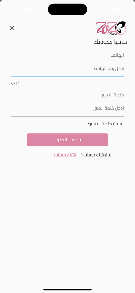 zozo store - Tela de login do aplicativo Zozo Store com texto em árabe e um botão de login rosa