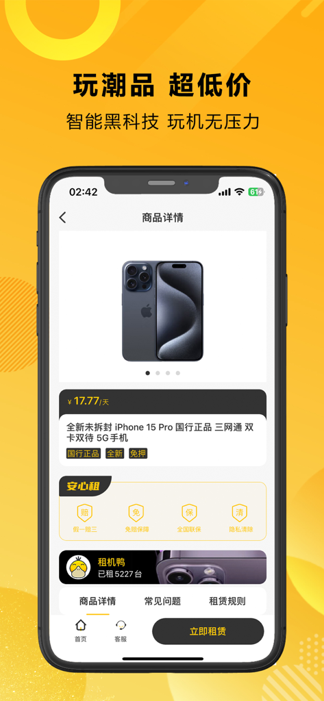 租机鸭-信用免押租机平台 - A product detail page on the ZujiYa app for renting an iPhone 15 Pro