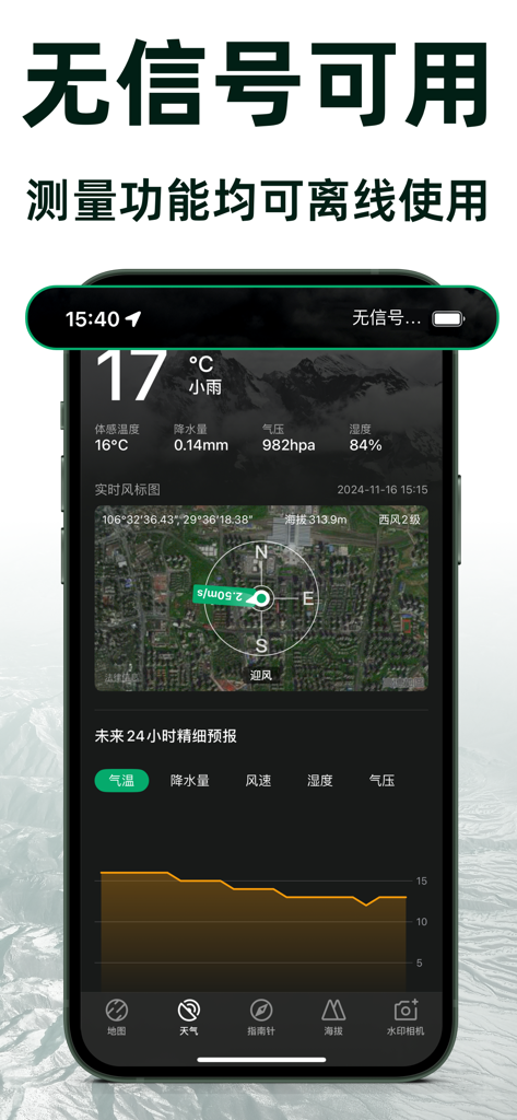 海拔地图-实时海拔测量仪卫星地图GPS经纬度定位 - Smartphone exibindo uma interface de aplicativo de mapa de altitude com informações offline de altitude e clima
