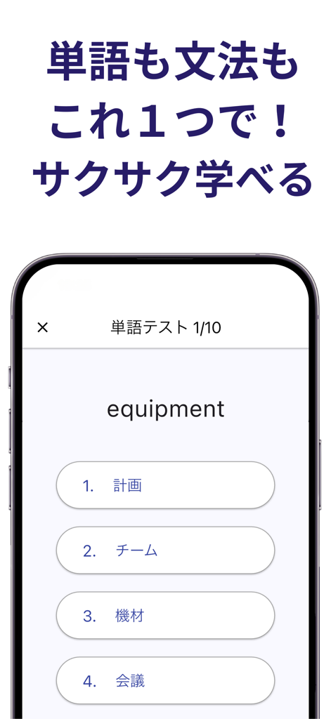 シャドーイング Shadog - リスニング・英単語・英文法 - Shadog app smartphone screen displaying a multiple-choice English vocabulary test for the word equipment with Japanese translation options.