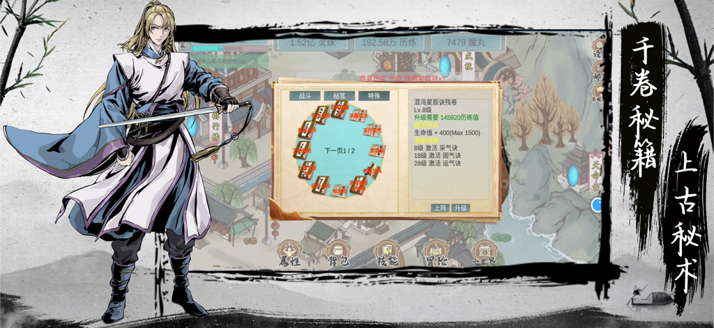 A character in traditional robes next to a circular menu of ancient secret techniques in the Mo Long ink-wash style RPG.