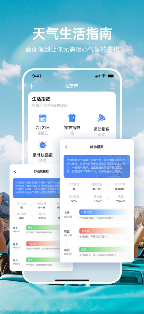 Interface of a Chinese weather app displaying daily life guides and travel recommendations based on weather forecasts.