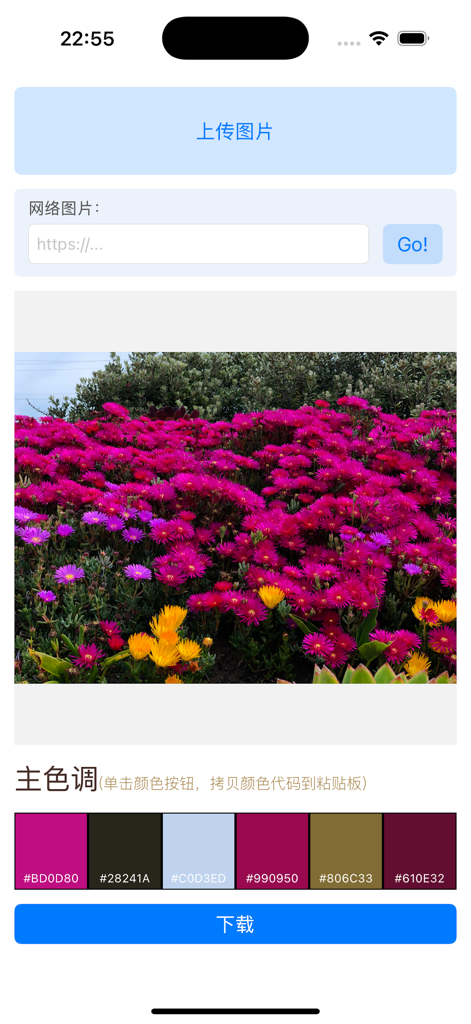 AiGetImageColor-图片主色调分析 - Captura de pantalla de la interfaz de la aplicación AiGetImageColor que muestra una foto floral y su paleta de colores extraída con códigos hexadecimales.