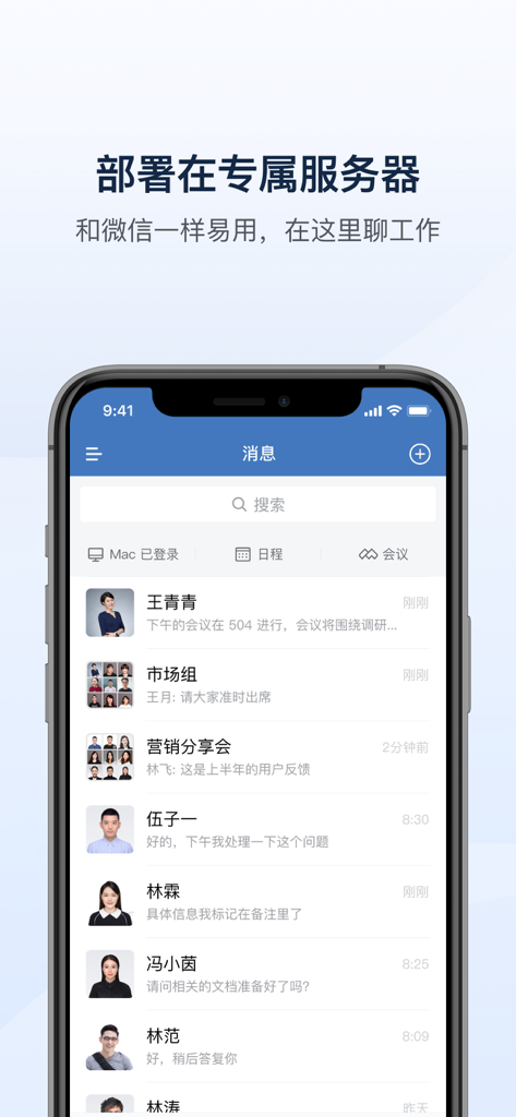 企业微信 - 私有部署 - Ein mobiler Screenshot der WeCom Private Deployment Messaging-Oberfläche, der eine Liste von Unternehmenschats und Mitarbeiternachrichten anzeigt.