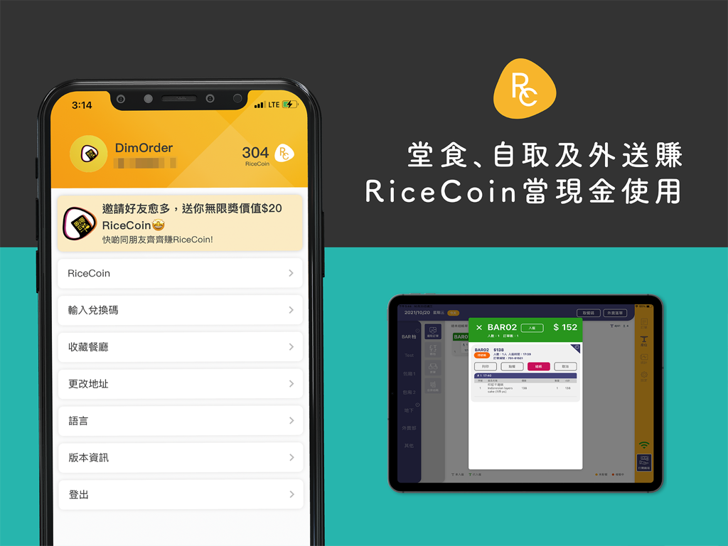 スマートフォンとタブレットに、DimPOS レストラン管理インターフェースと RiceCoin ロイヤリティプログラムを表示
