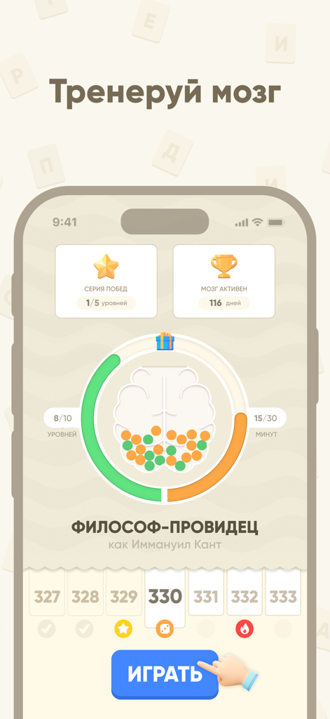 Буквомикс - криптограммы - Tela inicial do jogo Bukvomix mostrando estatísticas de atividade cerebral, seleção de nível e um botão de jogar.