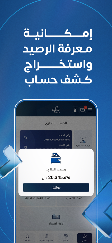 Masrafy Plus app interface showing current account balance in Libyan Dinars and banking options