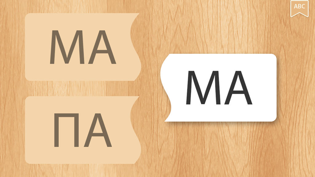 Educational game screen showing Russian syllables on puzzle cards for toddlers